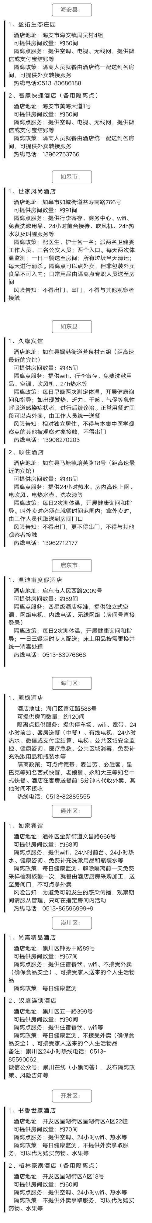 崇仁疫情发布/崇仁县疫情-第8张图片