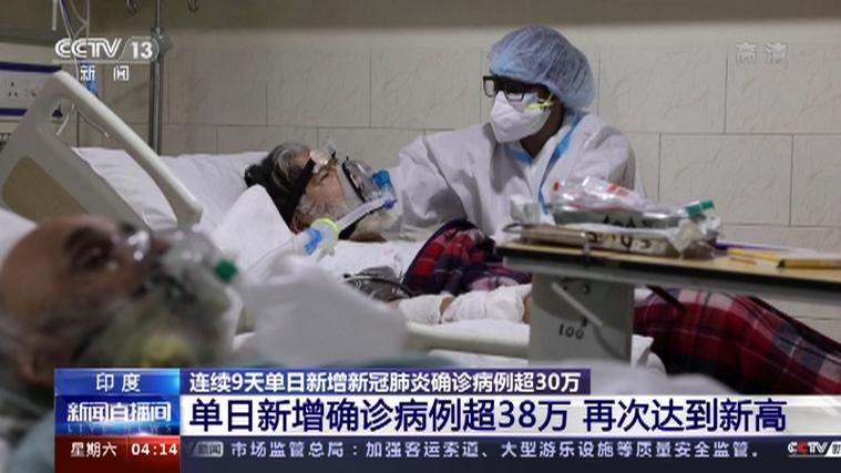 印度疫情重灾-印度疫情大崩溃!-第3张图片 印度疫情重灾-印度疫情大崩溃!-第3张图片