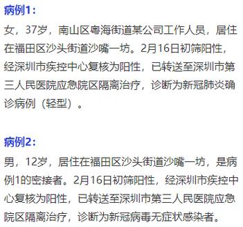 关于“深圳近日疫情”你不知道的事-第5张图片