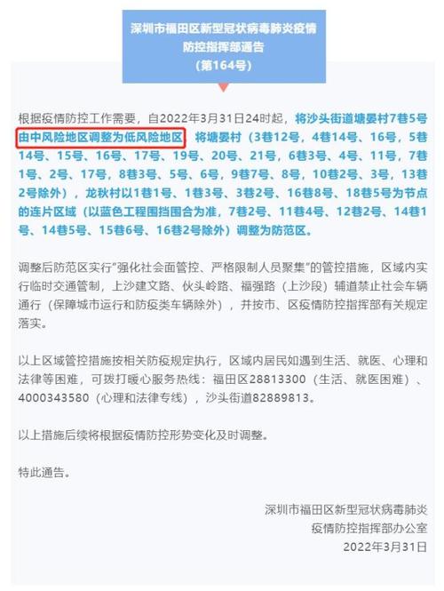 关于“深圳近日疫情”你不知道的事-第7张图片