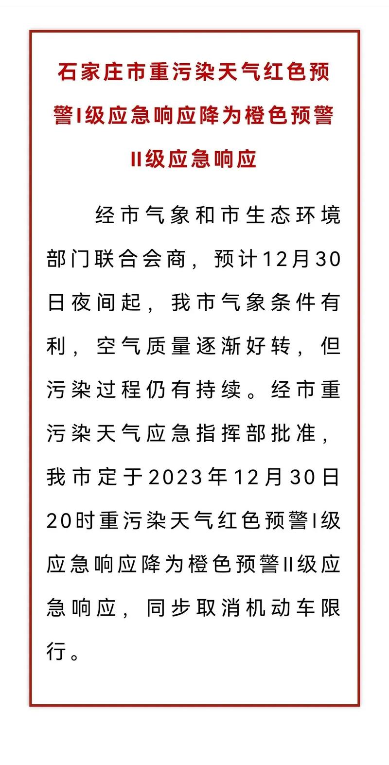 石家庄限行10月-石家庄限号查询10月-第3张图片