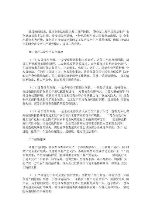 疫情复工隐患-疫情复工隐患整改报告-第6张图片