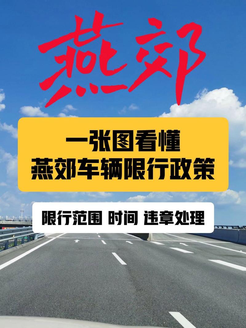 【燕郊车辆限行尾号/燕郊车辆限行尾号是多少】-第2张图片 【燕郊车辆限行尾号/燕郊车辆限行尾号是多少】-第2张图片
