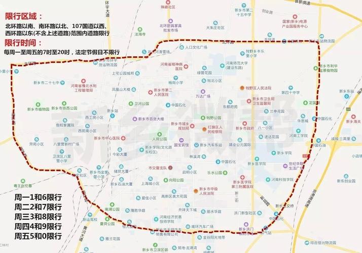 新乡市限号吗-新乡2024限号时间表-第3张图片