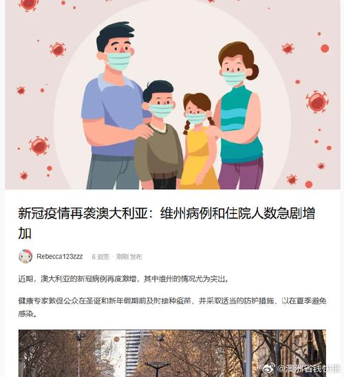 关于“澳洲也有疫情吗”你不知道的事-第7张图片