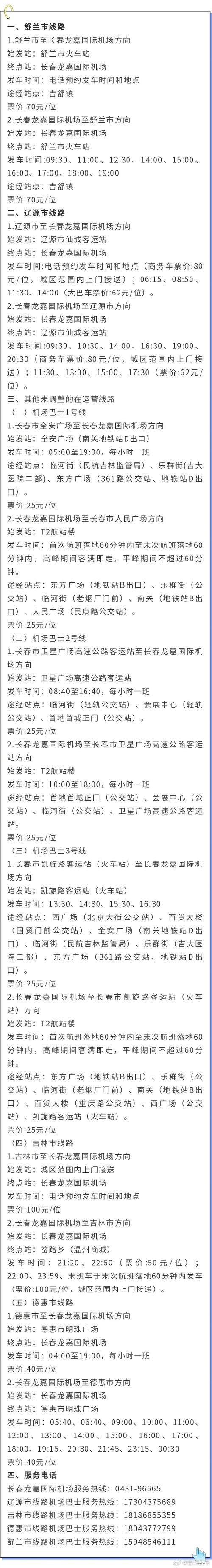 舒兰疫情开学，2021年舒兰疫情-第7张图片