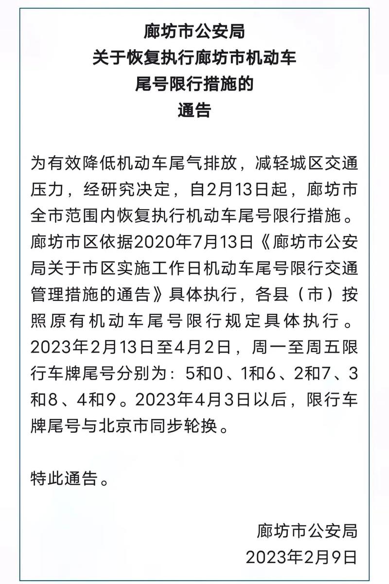 大厂限行区域，大厂限行2021-第5张图片