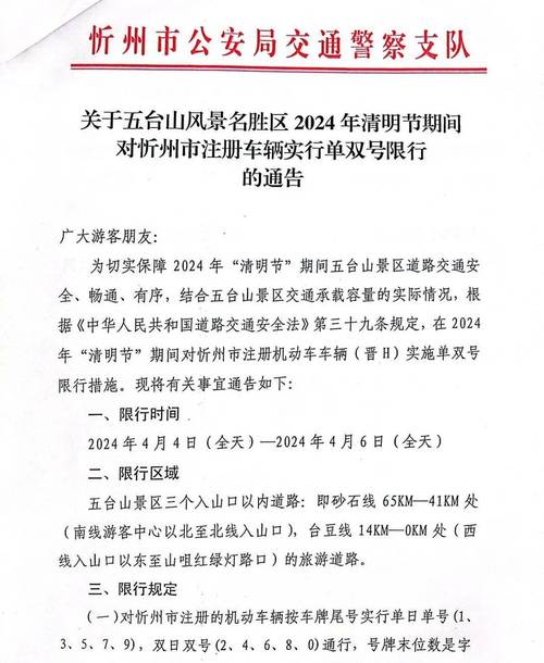 忻州限行通知/忻州限行通知最新2023