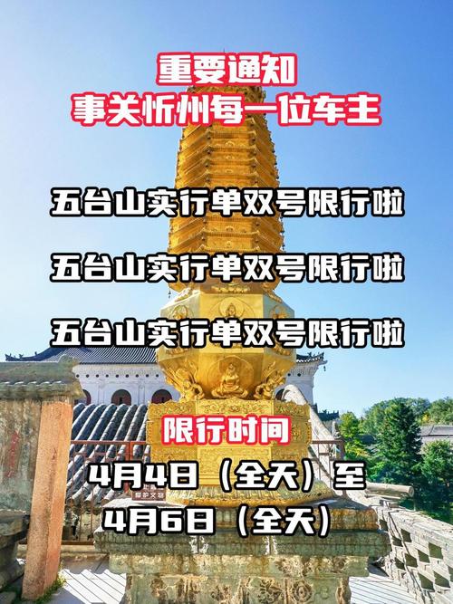 忻州限行通知/忻州限行通知最新2023-第3张图片