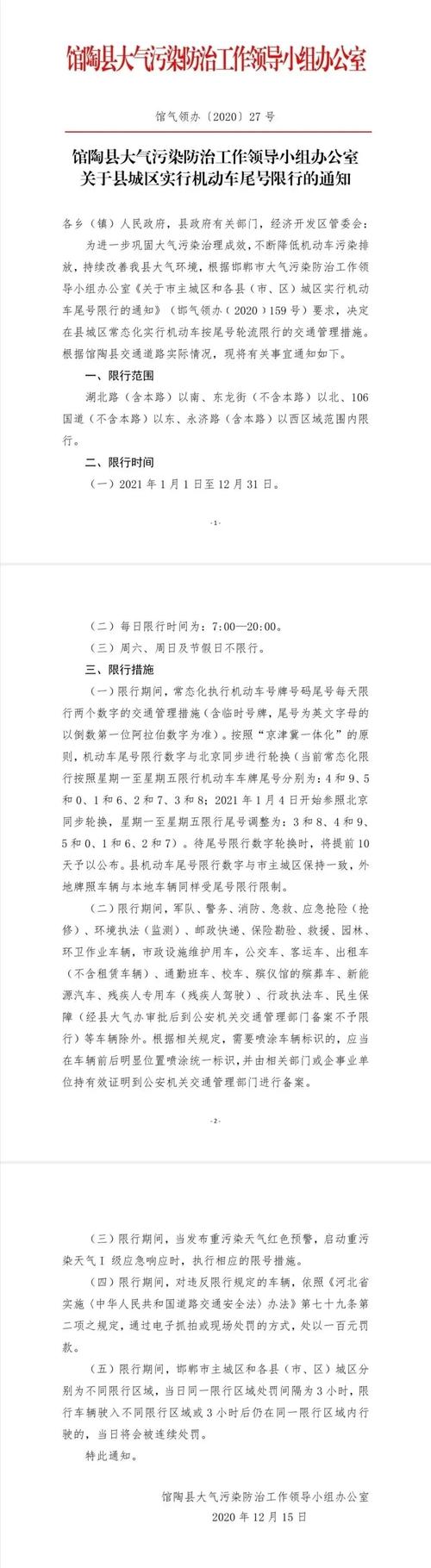 馆陶限号时间表，馆陶限号时间表最新-第1张图片