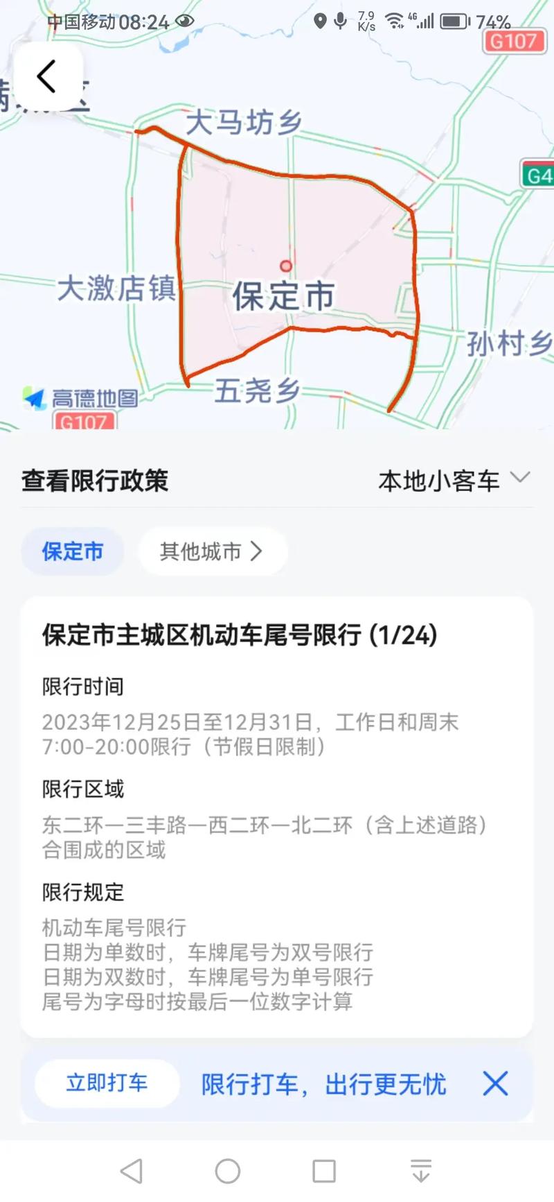 高碑店限行-高碑店限行2024年最新消息-第1张图片