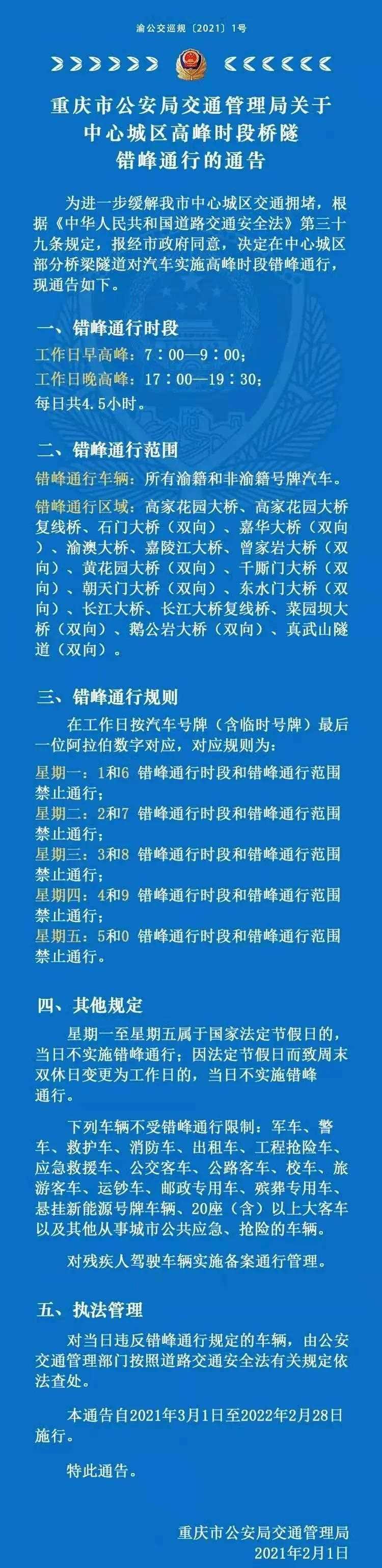 重庆外地车是否限行/重庆外地车限行么-第9张图片