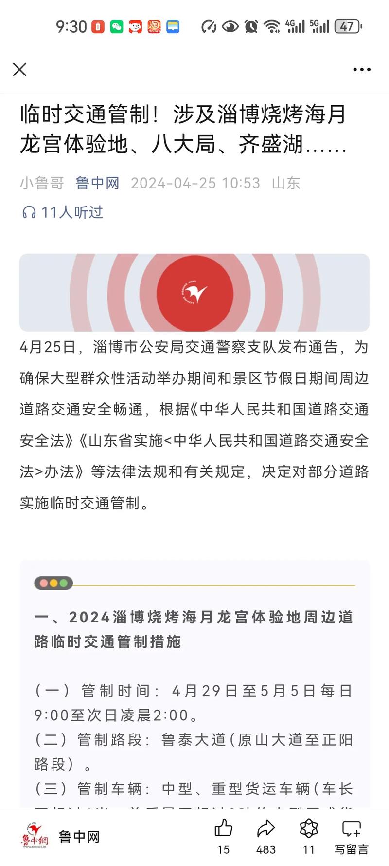 关于“淄博限行下载”你不知道的事-第1张图片