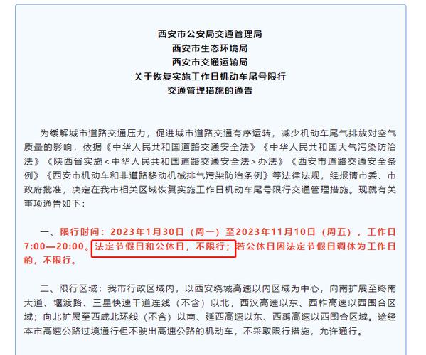 西安限号抓拍，西安限号抓拍扣分吗-第4张图片