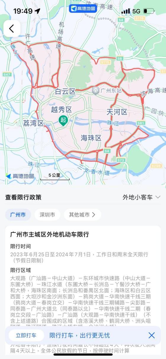 广州限行区域地图-外地车广州限行区域地图-第10张图片