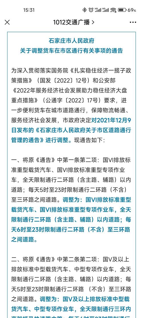 石家庄货车限行-石家庄货车限行政策