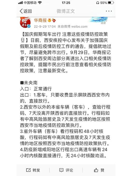 疫情期出行，疫情期间出行有什么规定-第1张图片