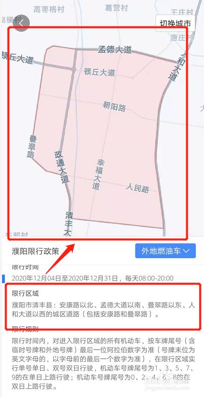 清丰限号/清丰限号吗2024年-第4张图片