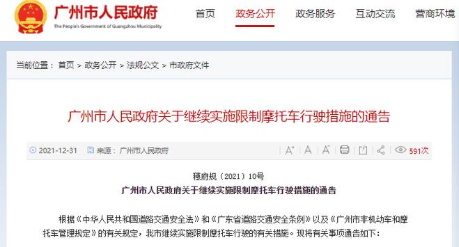 关于“广州摩托限行”你不知道的事-第1张图片