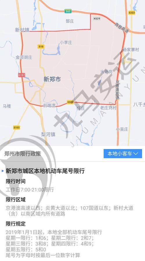 新郑限号么/新郑限号吗2020-第4张图片
