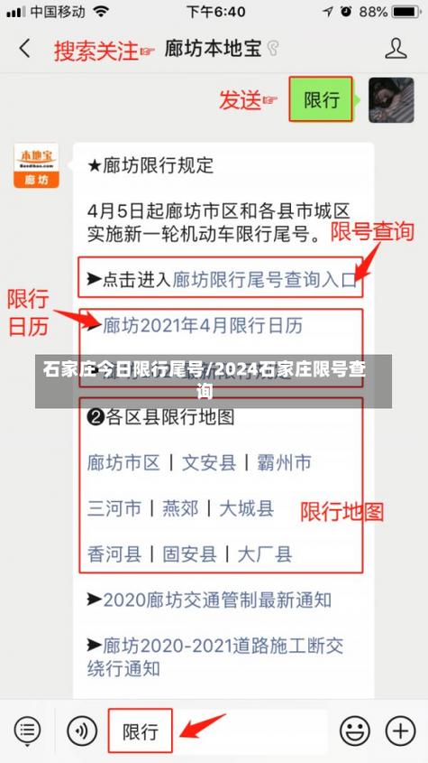 【河北尾号限行/河北尾号限行吗】-第4张图片 【河北尾号限行/河北尾号限行吗】-第4张图片