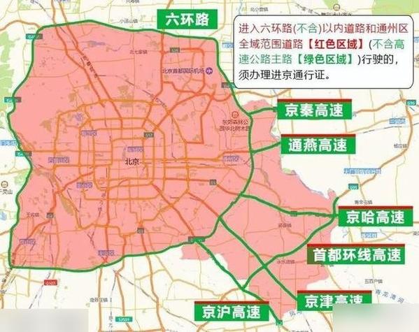 北京市限行区域/北京限行尾号规定2025年