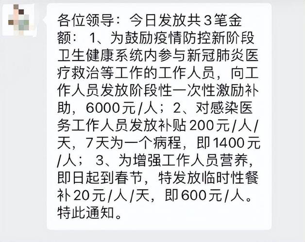 关于“社区疫情补助”你不知道的事-第2张图片 关于“社区疫情补助”你不知道的事-第2张图片