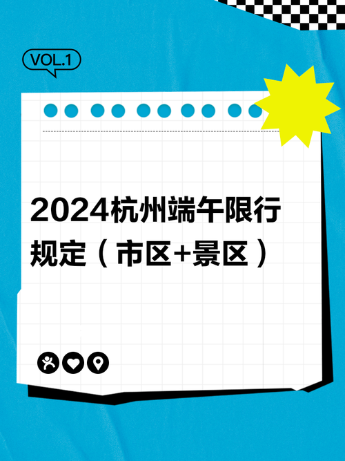 【杭州景区端午节限行/杭州景区端午节限行时间】-第4张图片