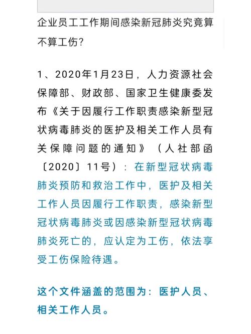 疫情社保工伤-疫情社保工伤怎么报销-第2张图片