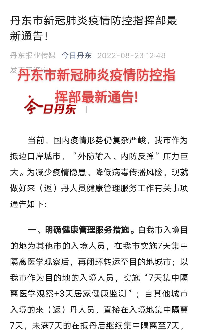 【辽宁疫情日报告/辽宁疫情动态实时播报】-第5张图片