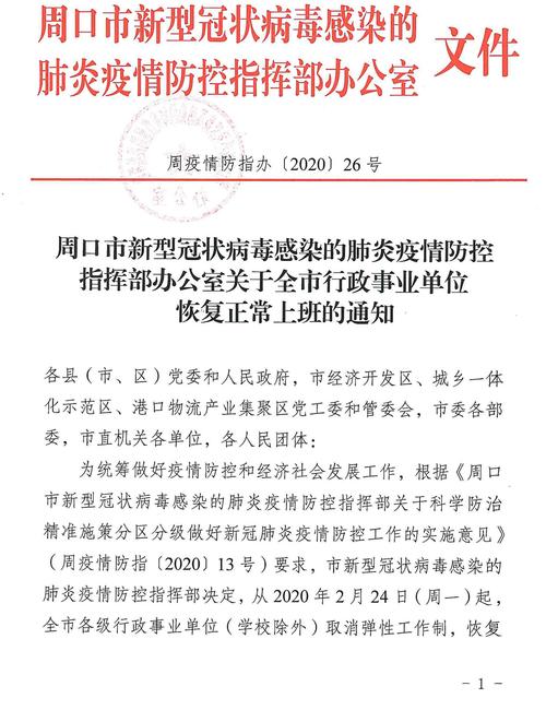 疫情恢复申请-疫情结束复工申请怎么写-第2张图片