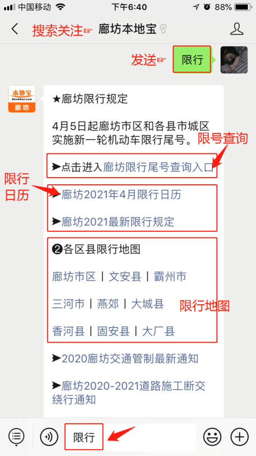 香河今天限号吗/香河今天限号吗限什么号-第2张图片