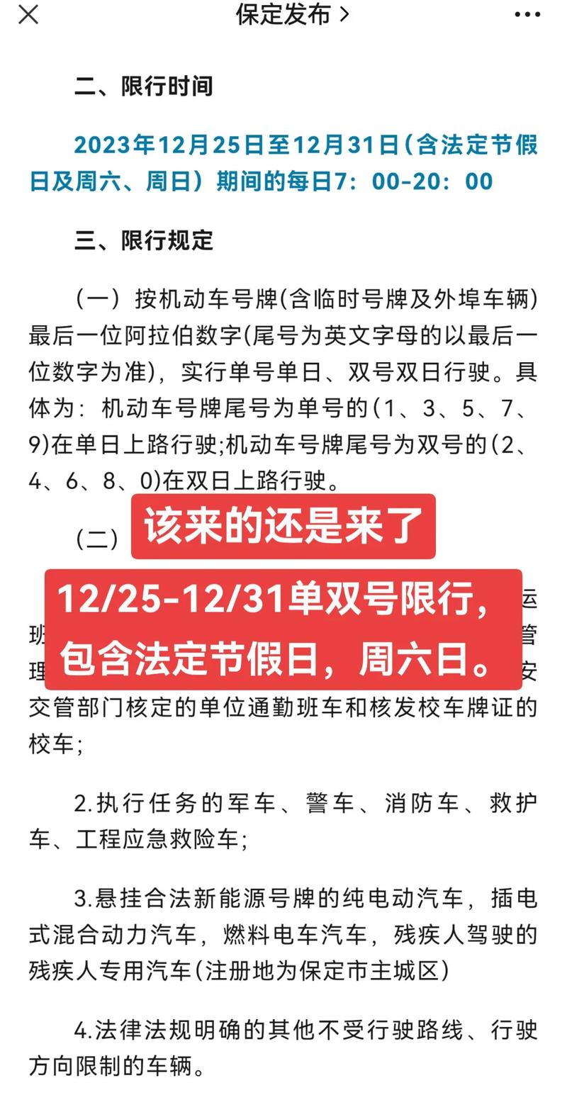 唐山限号2017年4月/2018唐山限号范围-第4张图片