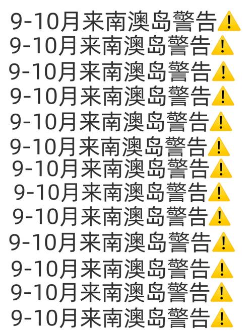 南澳疫情管控/南澳新冠肺炎最新消息-第7张图片