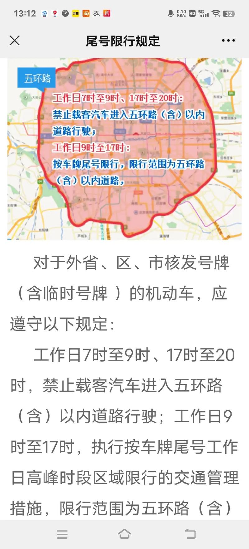 外地车进京限号吗，外地车进京限行处罚-第9张图片