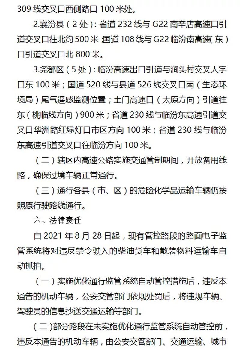 关于“临汾限行公告”你不知道的事-第9张图片 关于“临汾限行公告”你不知道的事-第9张图片