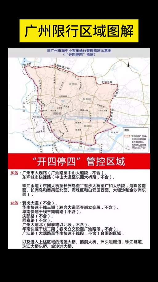 【广州限行区域详细地图/广州限行区域地图 路段】-第3张图片