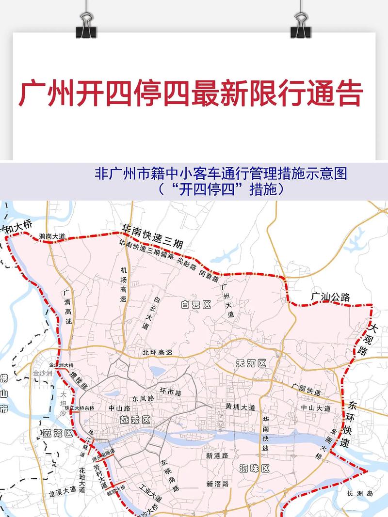 【广州限行区域详细地图/广州限行区域地图 路段】-第7张图片