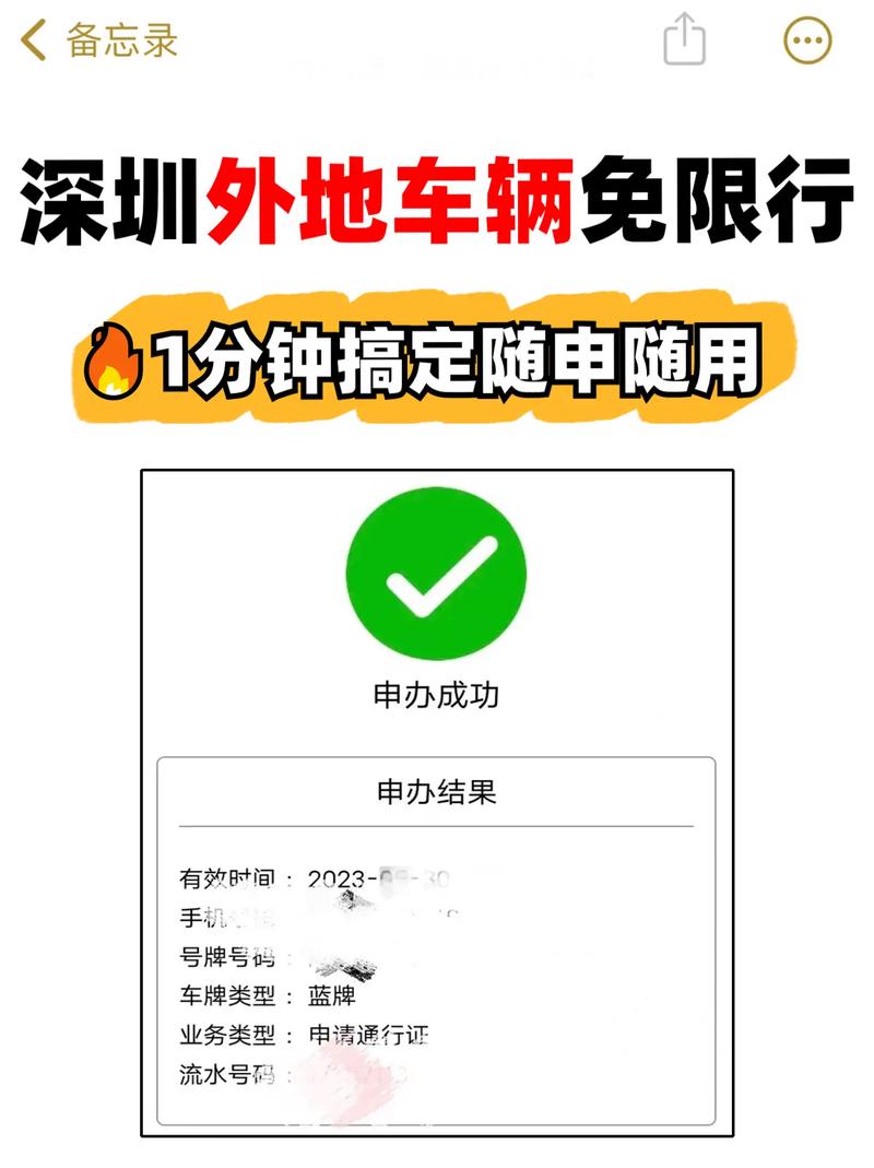 【如何申请深圳免限行/外地车如何申请深圳免限行】-第2张图片 【如何申请深圳免限行/外地车如何申请深圳免限行】-第2张图片