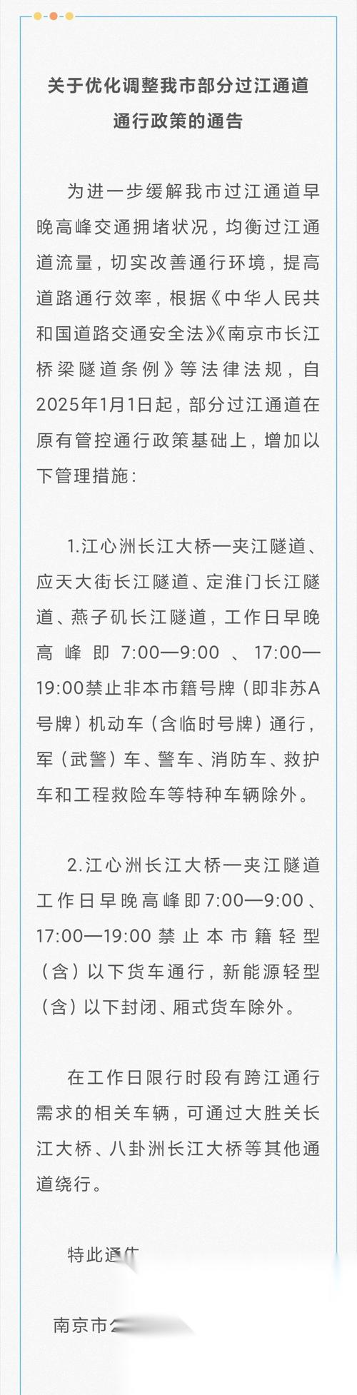 南京长江隧道限行，南京长江隧道限行最新规定