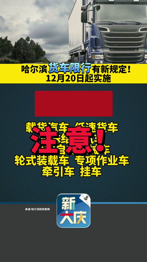 哈尔滨交通限行-哈尔滨限行时间是几点-第6张图片