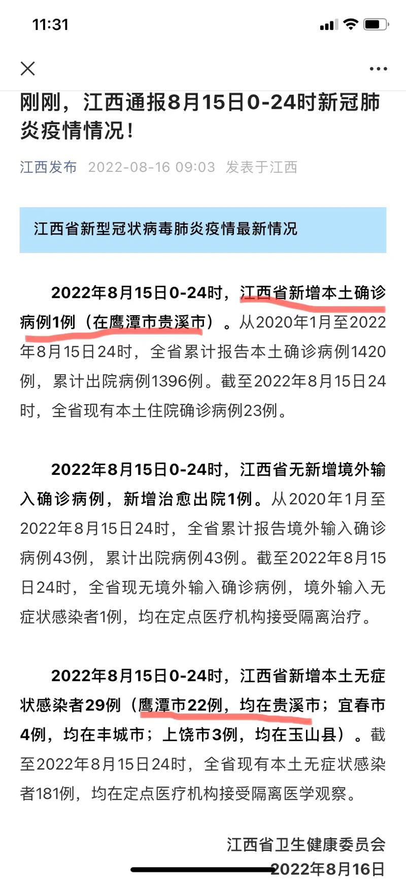 【鹰潭疫情控制/鹰潭市疫情防控最新政策】-第6张图片