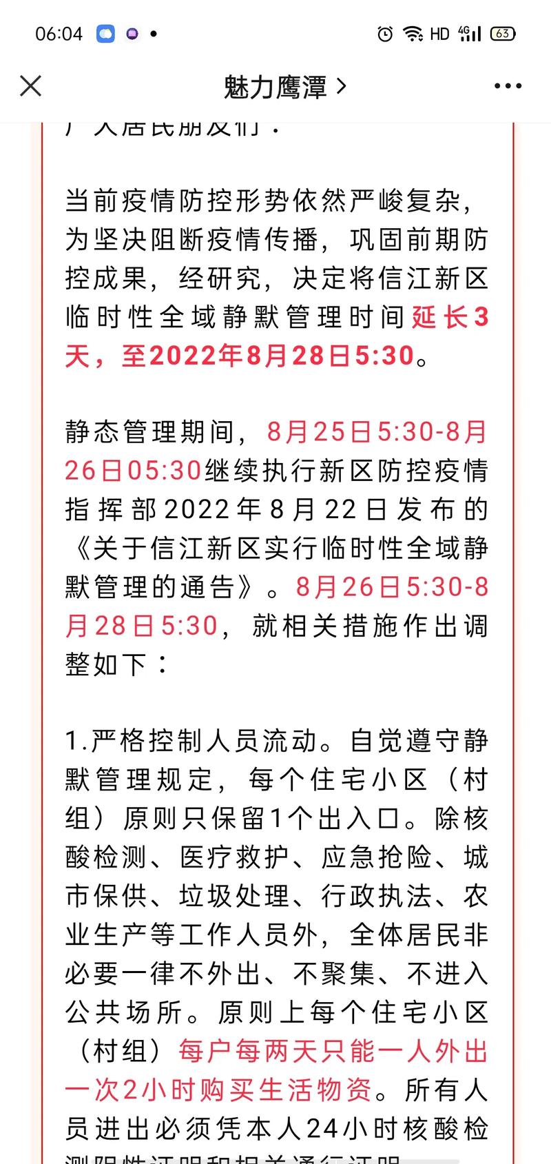 【鹰潭疫情控制/鹰潭市疫情防控最新政策】-第7张图片