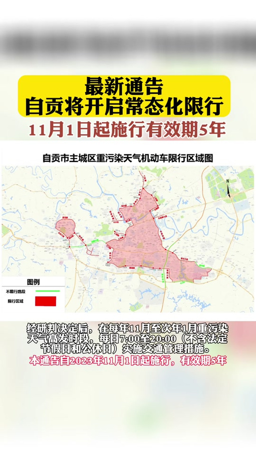 限行限号/限行限号什么意思-第7张图片