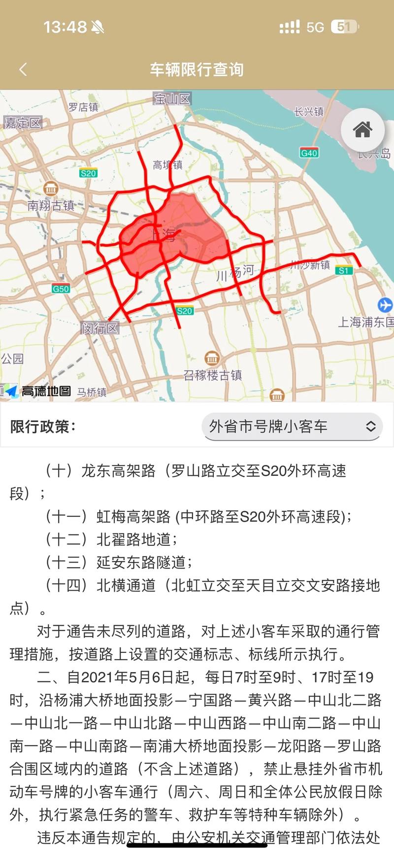 上海中秋限行/上海中秋限行2024-第4张图片 上海中秋限行/上海中秋限行2024-第4张图片