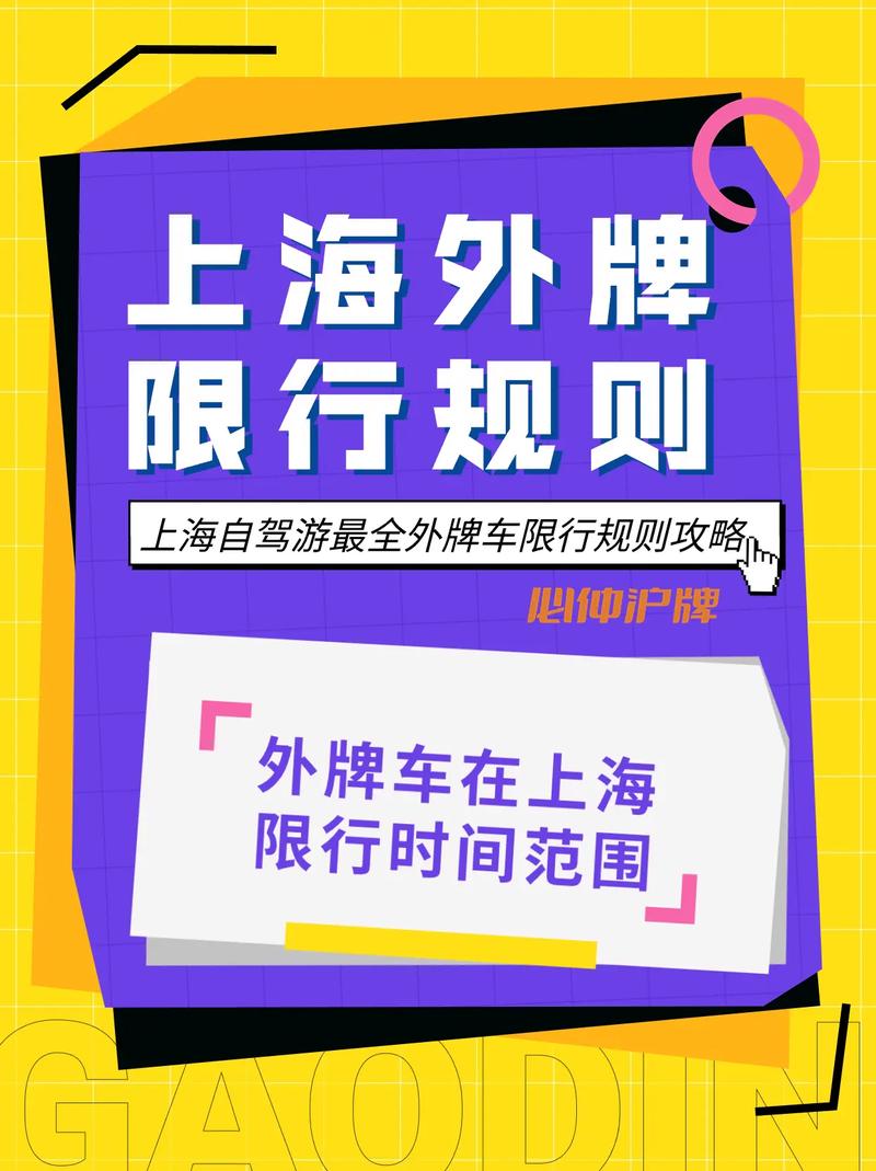 上海中秋限行/上海中秋限行2024-第3张图片 上海中秋限行/上海中秋限行2024-第3张图片