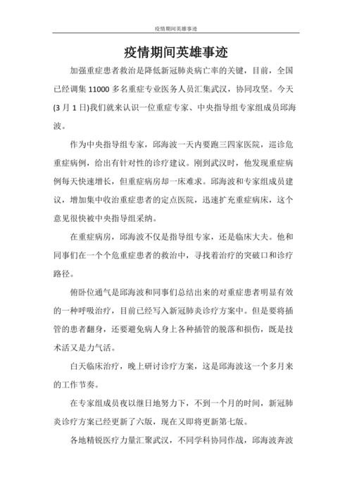 公安疫情经验，公安局抗击疫情总结汇报-第5张图片