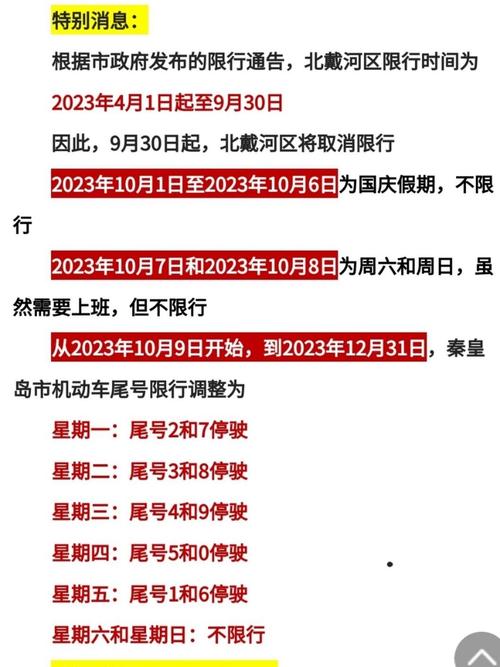 关于“秦皇岛北戴河单双号限行”你不知道的事-第10张图片