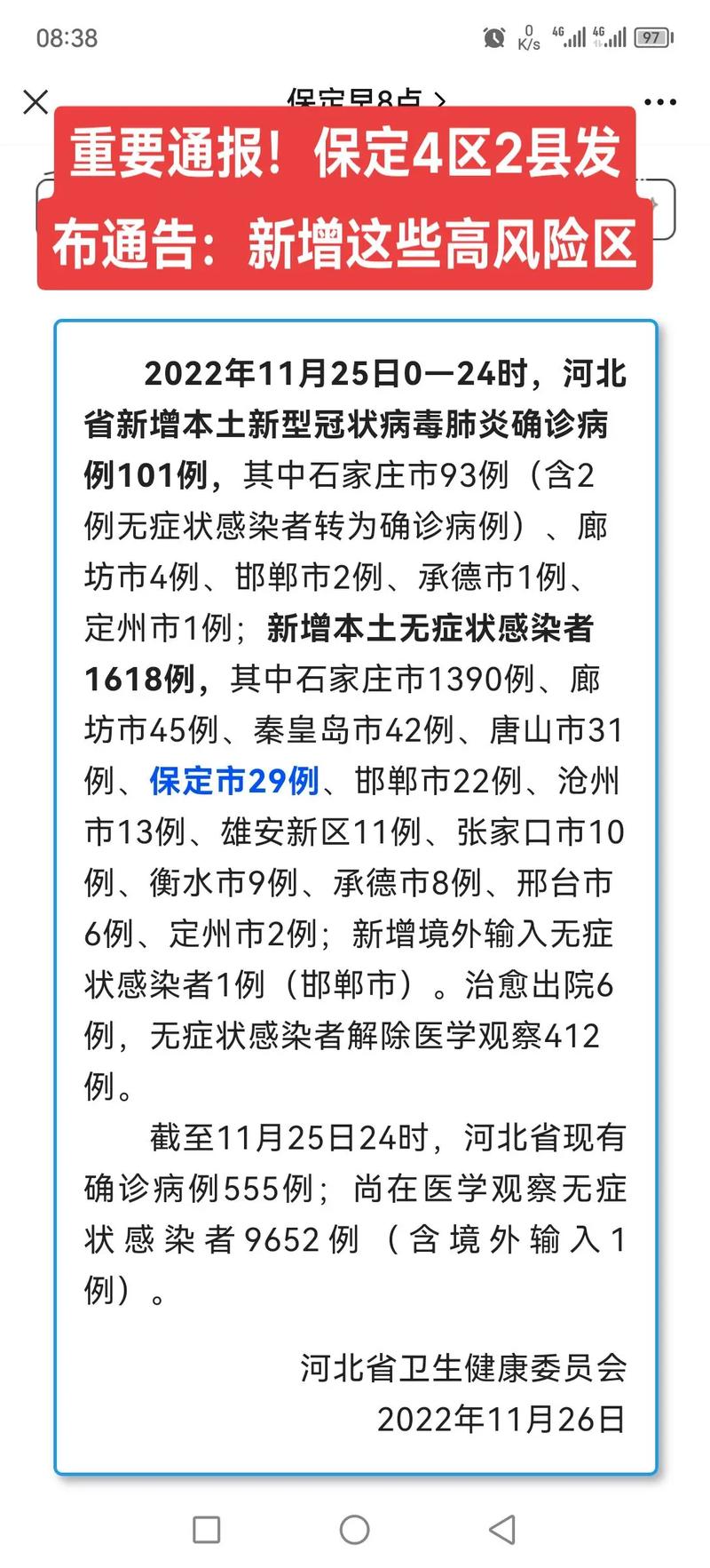 保定雄县疫情，保定雄县是疫区吗-第2张图片