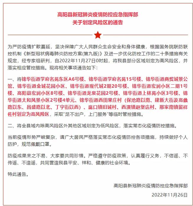 保定雄县疫情，保定雄县是疫区吗-第5张图片